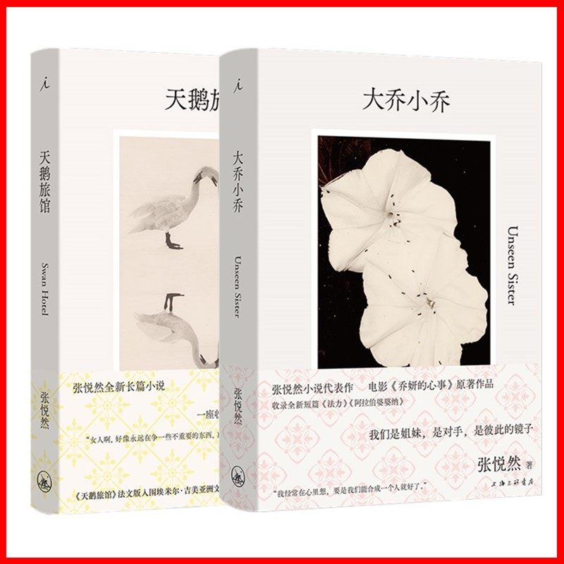 原作である『白鳥ホテル』は、張月然による長編小説『大喬小喬』である。この作品は、様々な境遇の女性たちが直面する誘惑、葛藤、苦悩を描き、女性同士の友情、人間性、罪、そして理想の世界を描写している。