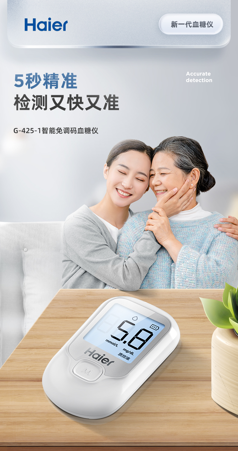 Haier 海尔 G-425-1 智能免调码血糖仪 天猫优惠券折后￥19包邮（￥89-70）