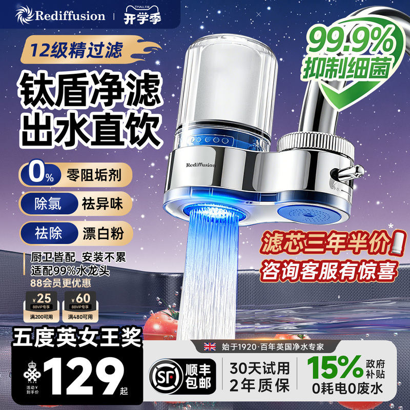 British Ruidison Titanium-Coated Front-Mounted Household Faucet Filter Blue Light Ultrafiltration Tap Water Direct Drinking Water Purifier British Ruidison Titanium-Coated Front-Mounted Household Faucet Filter Blue Light Ultrafiltration Tap Water Direct Drinking Water Purifier
