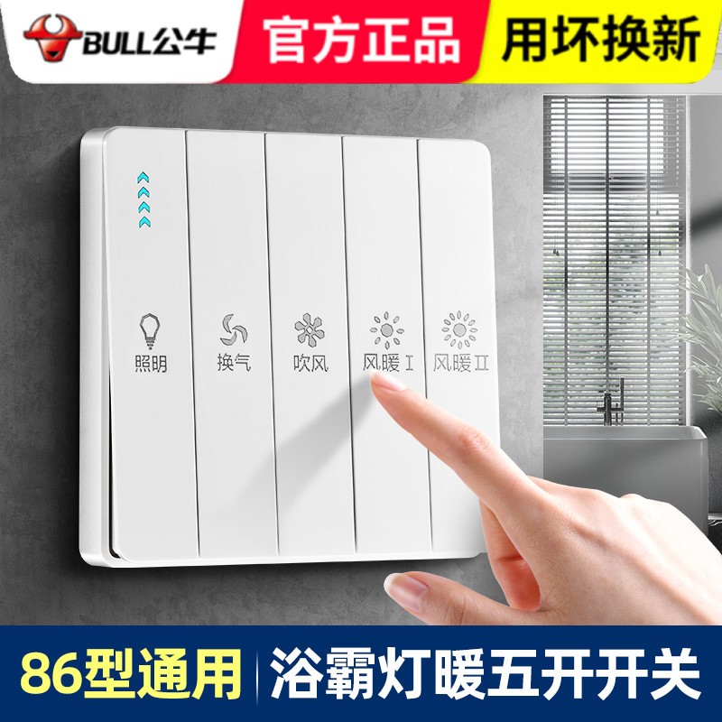 Bull Bath Switch 4 open slip cover waterproof five-in-one bathroom toilet wind-warming household keys