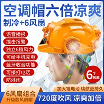 Six-fan safety helmet air-conditioning refrigeration solar rechargeable light bluetooth multi-function construction site helmet summer men
