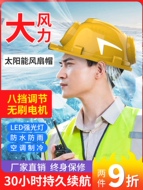 mũ công nhân Mũ cứng năng lượng mặt trời có quạt sạc USB mũ bảo hiểm mùa hè công trường làm mát hiện vật điều hòa không khí mũ nam nữ mũ vải bảo hộ mũ bảo hộ lao dộng