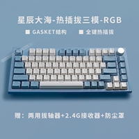 [Star Sea]+Беспроводные три модели+полный ключ горячий штекер+RGB Lights