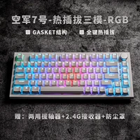[ВВС № 7]+Беспроводные три модели+Полный ключевой горячий штекер+огни RGB