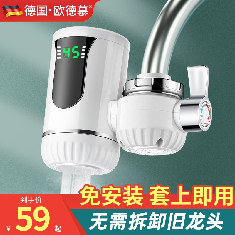 German electric hot water faucet household quick heat heater instant heat free installation kitchen treasure hot and cold dual-use water heater