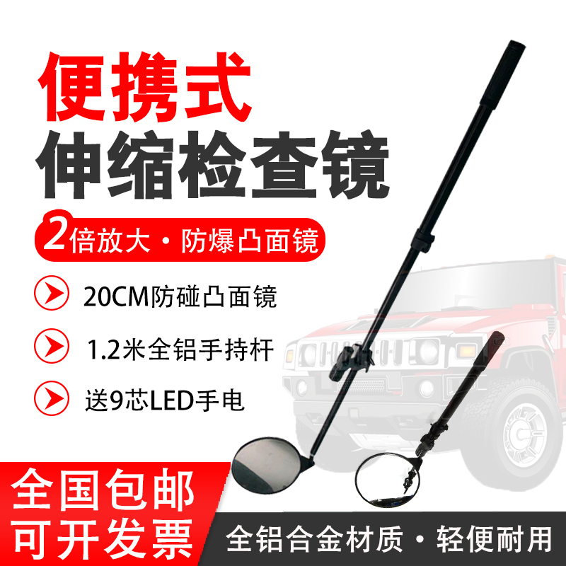 Undercarriage inspection mirror portable telescopic anti-terrorist explosion-proof detection security inspection instrument reflector roof container exploration