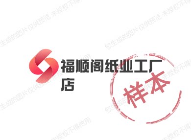 福顺阁佛具纸业的LOGO