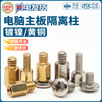 Single-head hexagonal copper column 6#32 inch computer case motherboard isolation column support column screw stud set M3M4