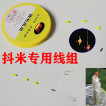 Shivering Mi Special Wire Group Shake Grey Surface Special Wire Group Shake Rice Wire Group Traditional Fishing Fishing Line Group Teasing Rice Special Line Group