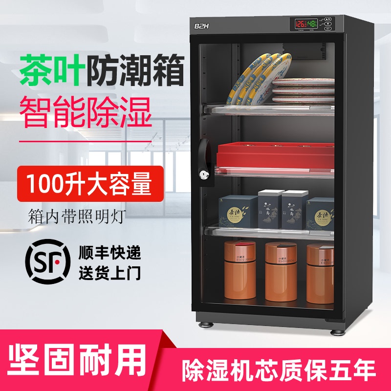 Tea Moisture-Proof Drying Box White Tea Pu'Er Black Tea Black Tea Dried Tangerine Peel Dry Goods Snacks Storage and Preservation Electronic Dehumidification Cabinet Tea Moisture-Proof Drying Box White Tea Pu'Er Black Tea Black Tea Dried Tangerine Peel Dry Goods Snacks Storage and Preservation Electronic Dehumidification Cabinet