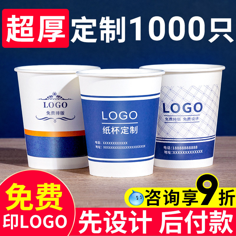 Cupcake Custom Inlogo disposable cupcake thickened water cup Dingding to make print-character commercial booking ad 1000 only-Taobao