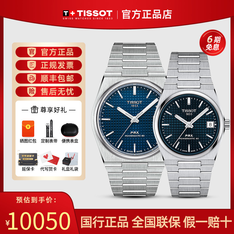 Tissot Swiss Watch New Prx Super Player Series Retro Fashion Couple's Watch