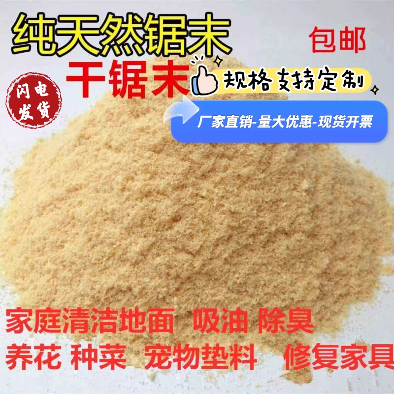 Saw Foam Powder Planting and Degreasing Chicken Bedding Wood Powder Sawdust Cleaning Fermentation Mattress Material Pet Bedding Sawdust Powder Saw Foam Powder Planting and Degreasing Chicken Bedding Wood Powder Sawdust Cleaning Fermentation Mattress Material Pet Bedding Sawdust Powder