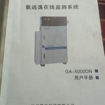 Zetian ammonia escape online monitoring system GA-5000DN price negotiation