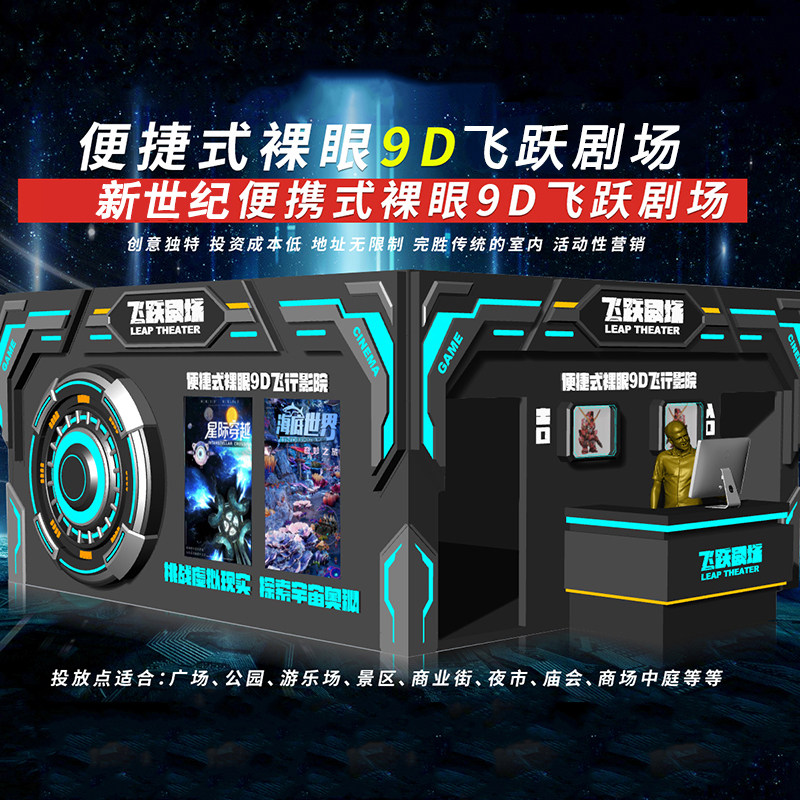 文旅新宠！9D飞跃剧场集装箱影院：带你穿越现实与虚拟的边界！-游乐场设施-淘宝好物网