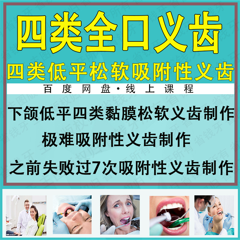 Adsorption-Type Denture Course: Tutorial on Full-Mouth Dentures for the Lower Jaw with Low, Flat Mucosa, Soft Mucosa, and Challenging Alveolar Bone Conditions