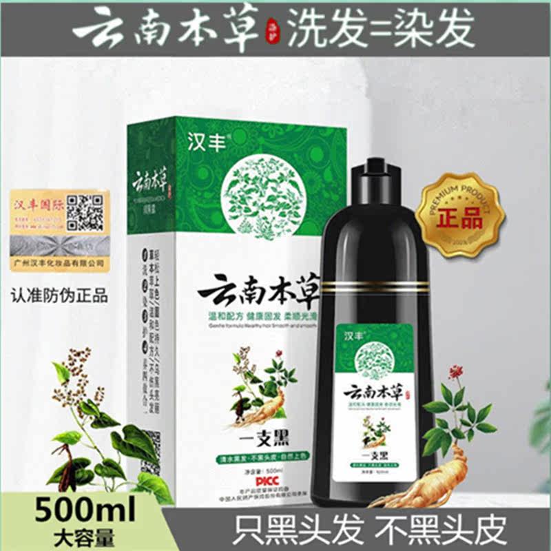 Yunnan herbal one-wash black hair dye natural black plant natural non-irritating brand does not stick to the scalp pure