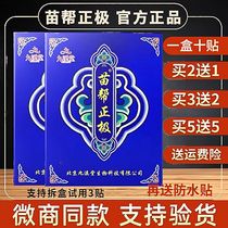 Official Beijing Jiuxitang Miao Gang positive positive paste Heilongjiang limited time event buy 2 boxes get 1 box