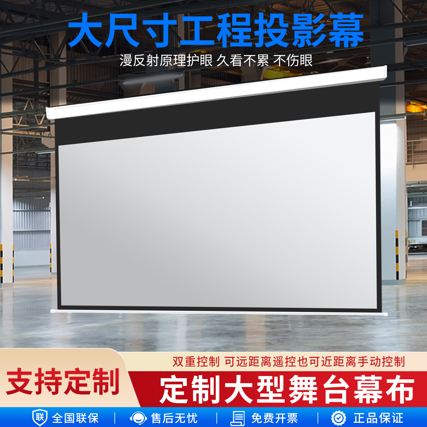 家庭影院升级！御荧200寸电动幕布投影幕布🌟超清体验🏠-幕布-淘宝好物网