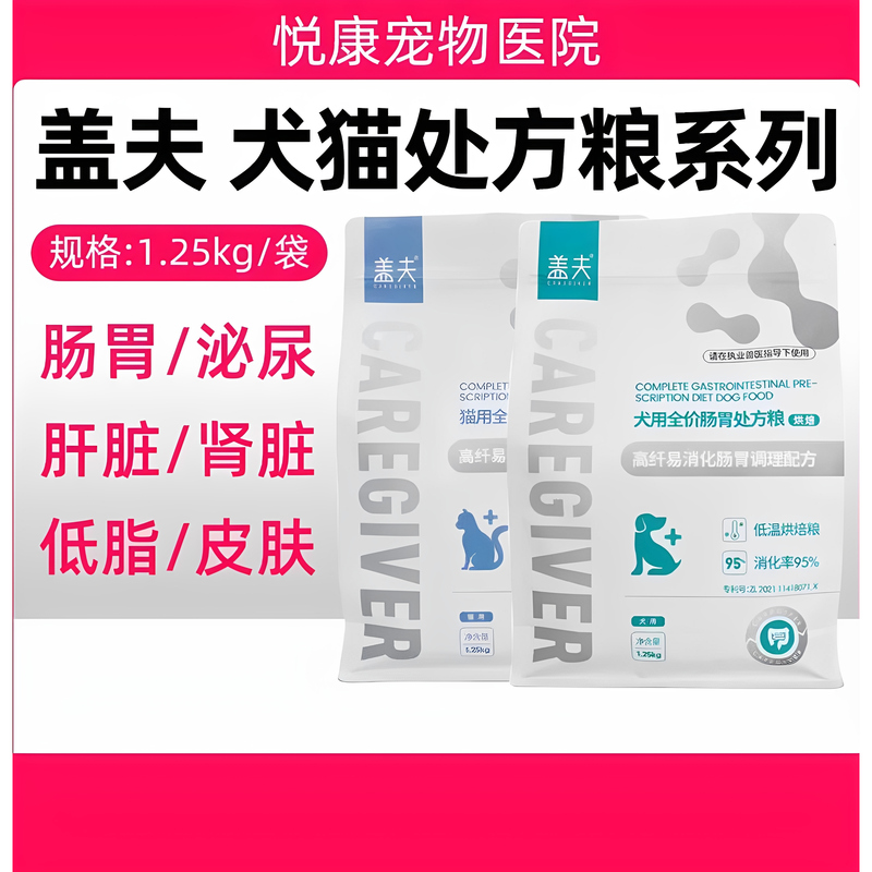 Gev Prescription Food Complete Diet for Pets Cats and Dogs Digestive Tract Urinary Tract Low Fat Liver Kidney Skin Digestion 1.25kg