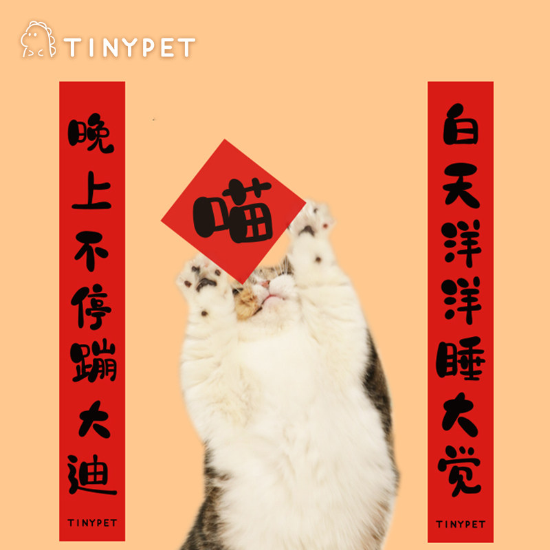 Tinypet small mustard cat dog nest kitty Little couplets New Year's pets Mini Spring couplets cat litter pots Spring Festival decorations