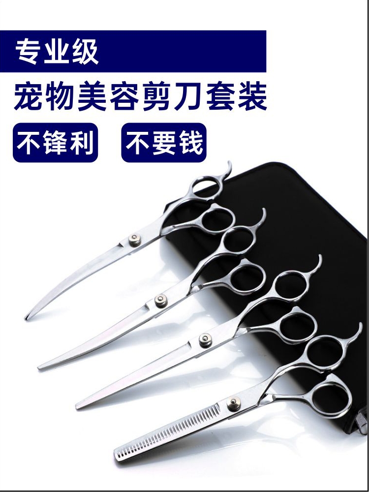 <!--[不打烊顺丰发]剪刀宠物美容狗狗泰迪毛发修剪专用工具套装专业剪-->