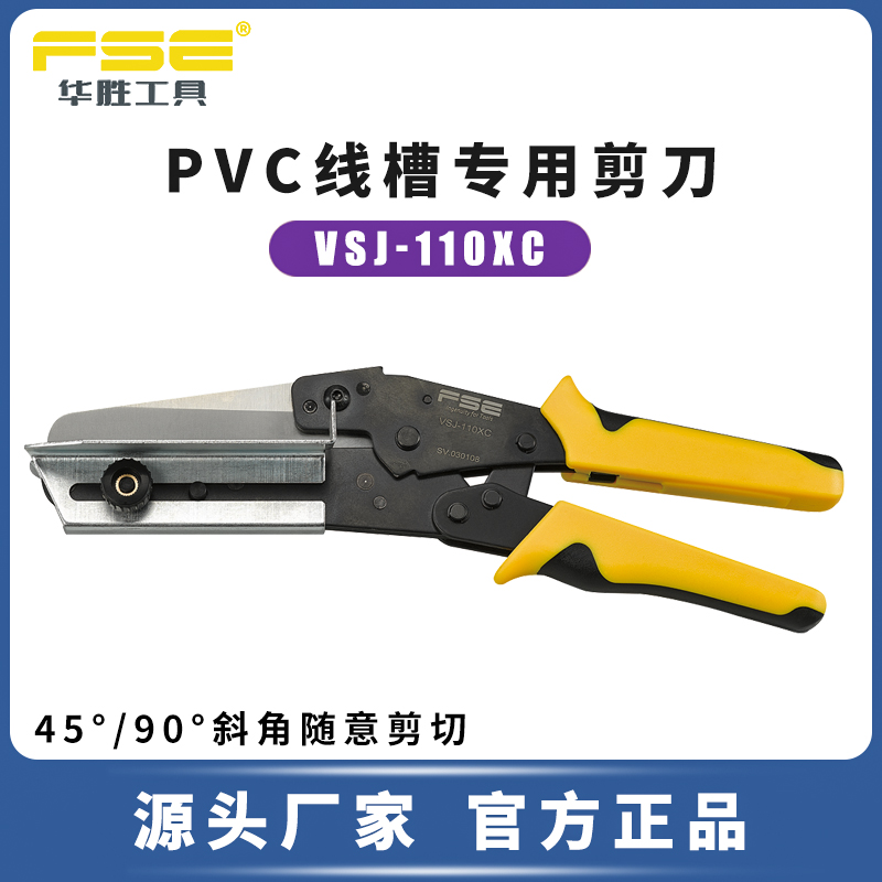 Huasheng PVC Trunking Scissors VSJ-110XC Electrician Assembly Adjustable Professional Shear Angle 45-90 °-Taobao