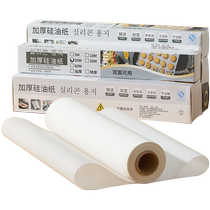 Food grade oil paper baking paper household oven special paper silicone oil baking barbecue plate cake paper oil absorbing paper 2206