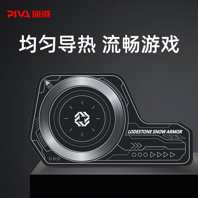 piva sends Weibo mobile phone all hot plate heat dissipation magnetic attachment 2nd generation thermal conductive sheet to apply ipadpro flat apple 13