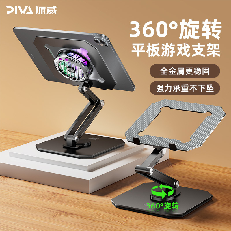 Piva Rotatable Tablet Stand Desktop Gaming Support Stand Hollow Heat Sink Gaming Aluminum Alloy Metal Large Stand Foldable Suitable for Xiaomi Huawei Apple iPad Pro Piva Rotatable Tablet Stand Desktop Gaming Support Stand Hollow Heat Sink Gaming Aluminum Alloy Metal Large Stand Foldable Suitable for Xiaomi Huawei Apple iPad Pro