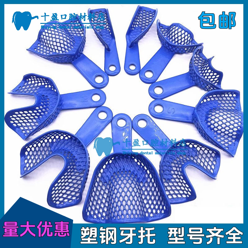 牙科口腔不锈钢印膜材牙托 塑钢牙托托盘牙托架石膏取模托盘牙托