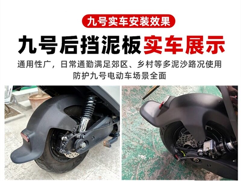 Suitable for the Rear Fender of the No. 9 Series M95C/N70C/M85C/N90/N/M Universal Electric Vehicle Rear Wheel