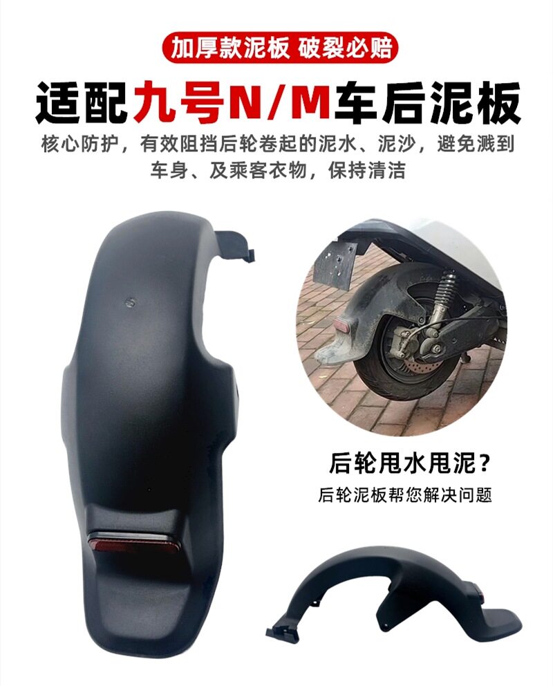 Suitable for the Rear Fender of the No. 9 Series M95C/N70C/M85C/N90/N/M Universal Electric Vehicle Rear Wheel