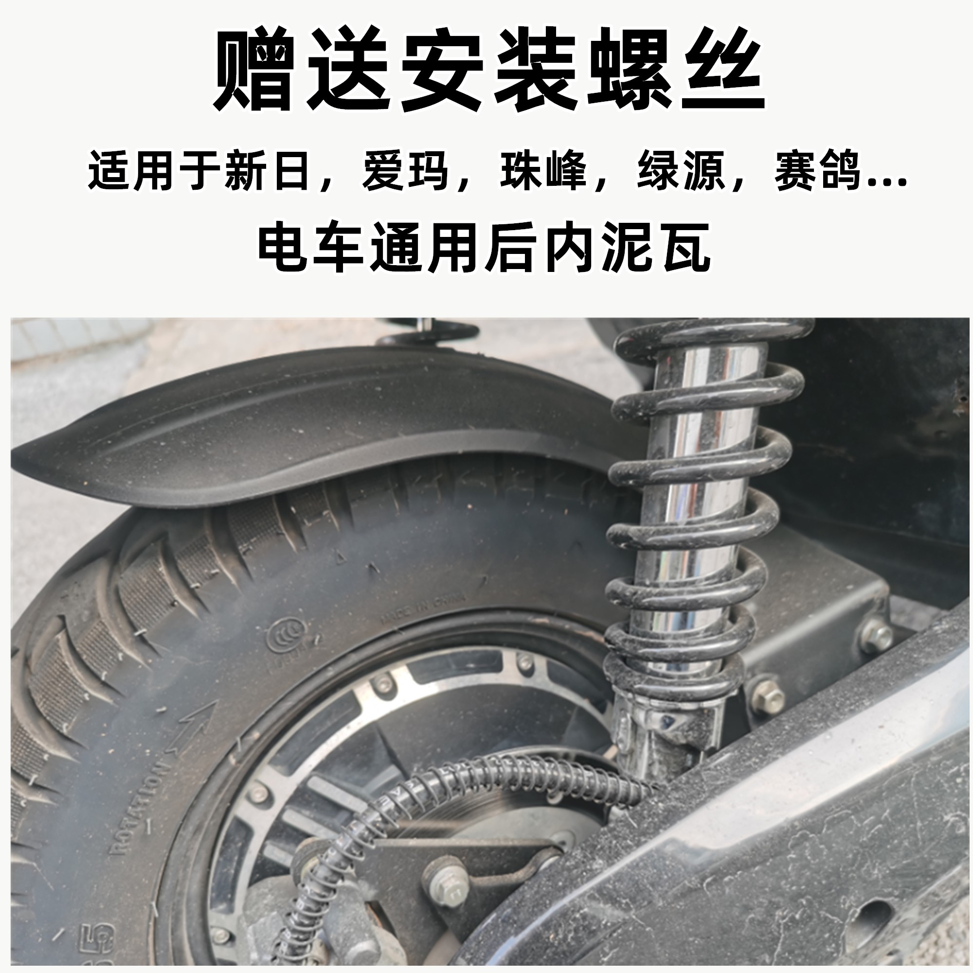 Suitable for Electric Vehicles: Xiaodao Aima Rear Mudguard, Xunying Electric Vehicle Inner Mudguard, Water Shield, Little Turtle King Mudguard