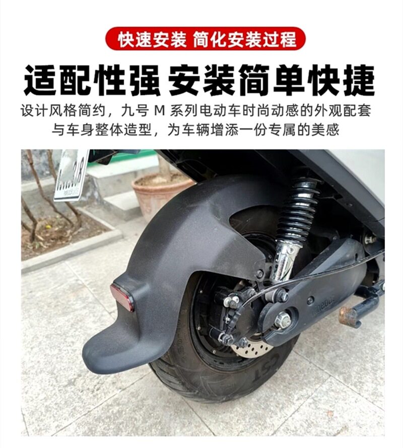 Suitable for the Rear Fender of the No. 9 Series M95C/N70C/M85C/N90/N/M Universal Electric Vehicle Rear Wheel