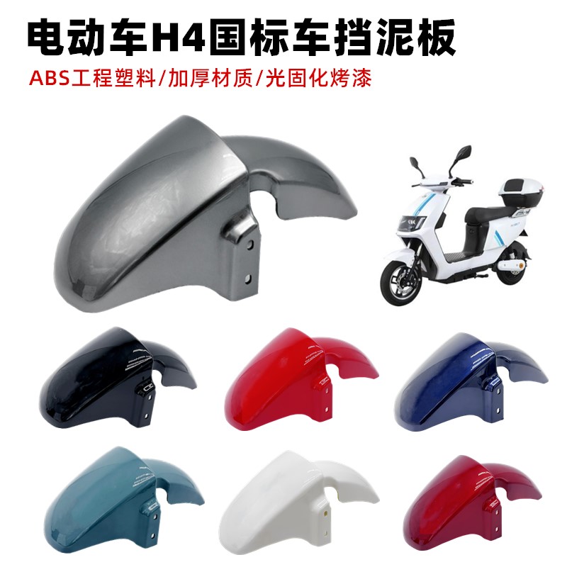 New National Standard Electric Vehicle Large Ring H4 Front Mudguard Suitable for Yadea/Lima Hiq/External Delivery Electric Vehicles