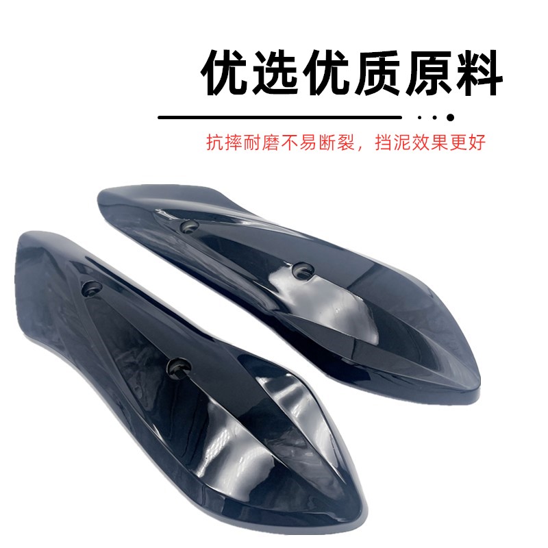 Zhongxunying Electric Vehicle Flat Fork Guard Plate Is Suitable for Yadea, Aima, and Tailg Electric Vehicles Rear Wheel Motor Left and Right Mudguards