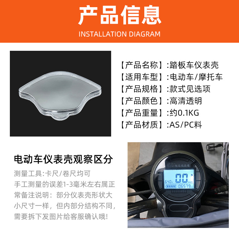 Electric Vehicle Instrument Panel Waterproof Cover, Universal Electric Vehicle Dashboard Cover, Motorcycle Speedometer Transparent Protective Cover