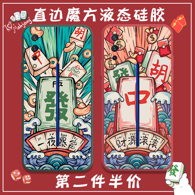 Mahjong VivoIQOO mobile phone protective shell red in red hair IQOO3pro Zhang Yunlei with the same paragraph Mahjong Won Money Love Cool 3 Right Angle Side iq00pro Lens Full Package Soft Ultra Slim Anti-Fall Mill