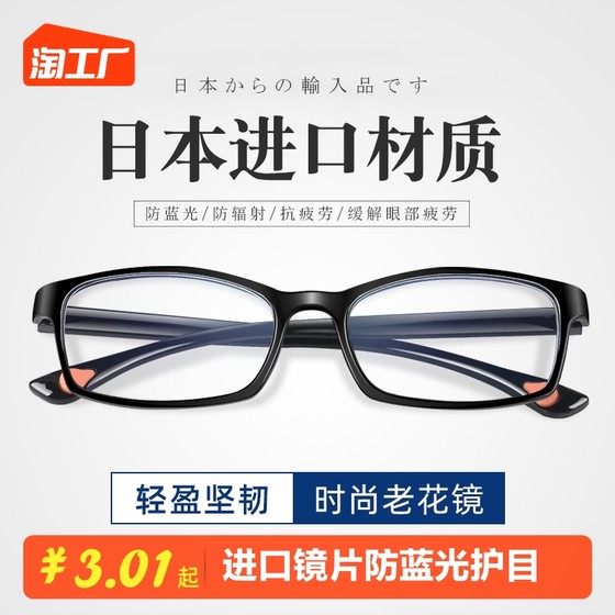 Lenses imported from Japan, anti-blue light reading glasses for men and women, high-definition farsightedness glasses, fashionable ultra-light old people's old light vision