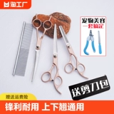 Ножницы для питомца ножницы для собак сдвиг набор для кошачьего стеклоочисти