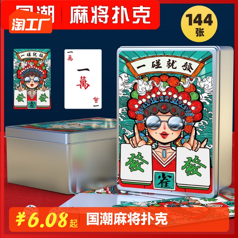 Card mahjong Special mahjong playing cards not waterproof portable Home Non-PVC plastic travel sparring 144 sheets-Taobao