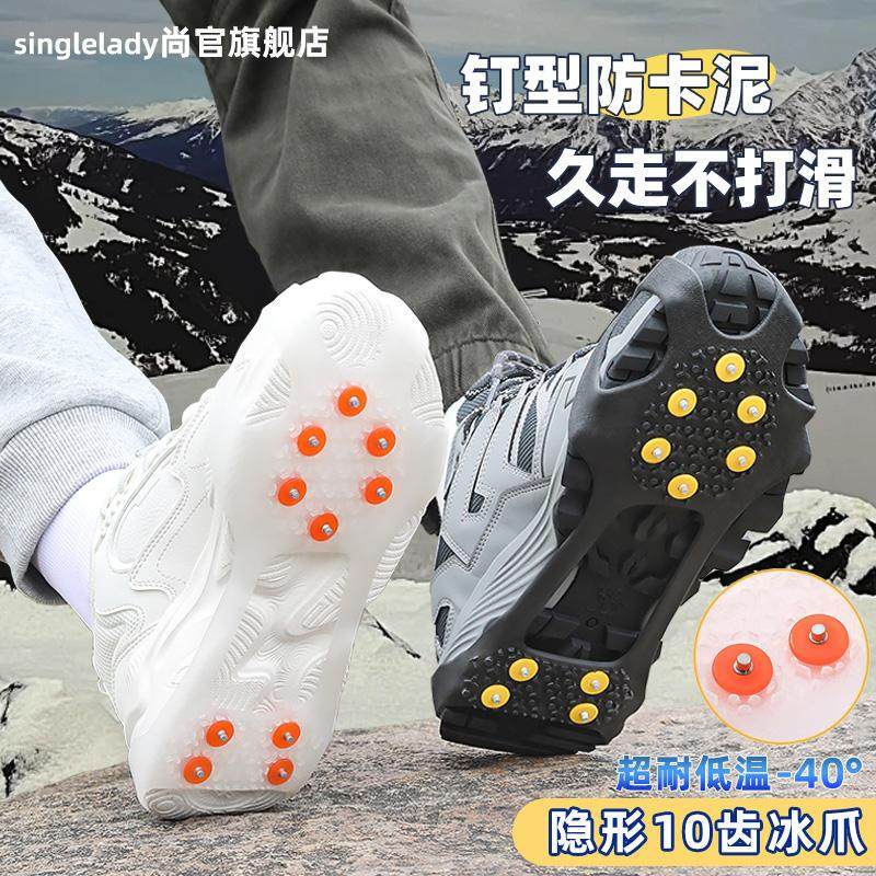 Ice Cleats Anti-Slip Shoe Covers for Ice and Snow, Ten-Tooth Snow Grip Spikes, Invisible Shoe Sole Spikes, Climbing Gear