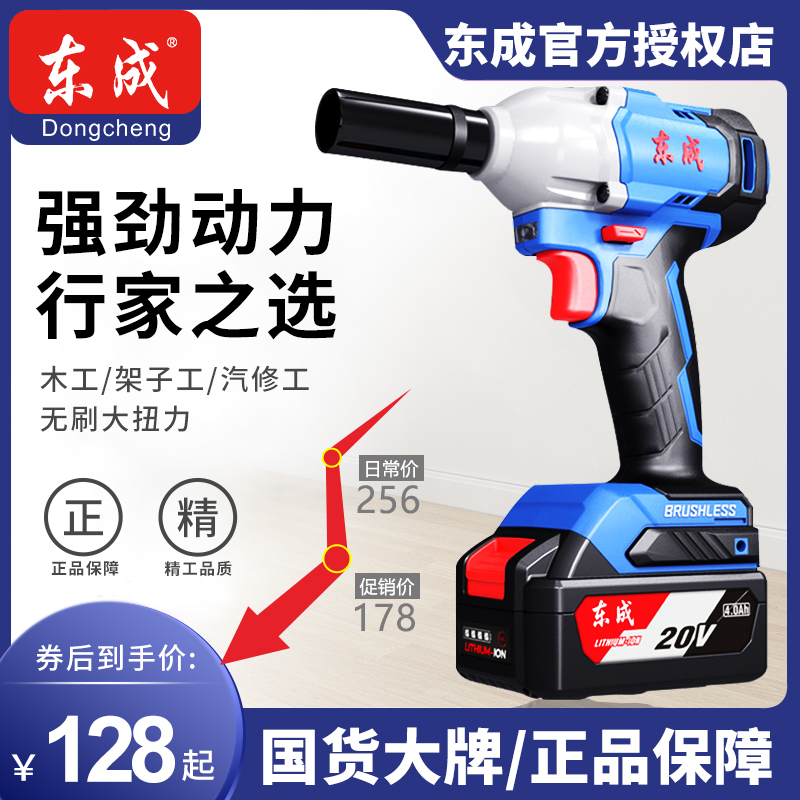 Dongcheng large torque rechargeable wrench brushless electric pneumatic wrench auto repair Dongcheng lithium battery impact board socket tool