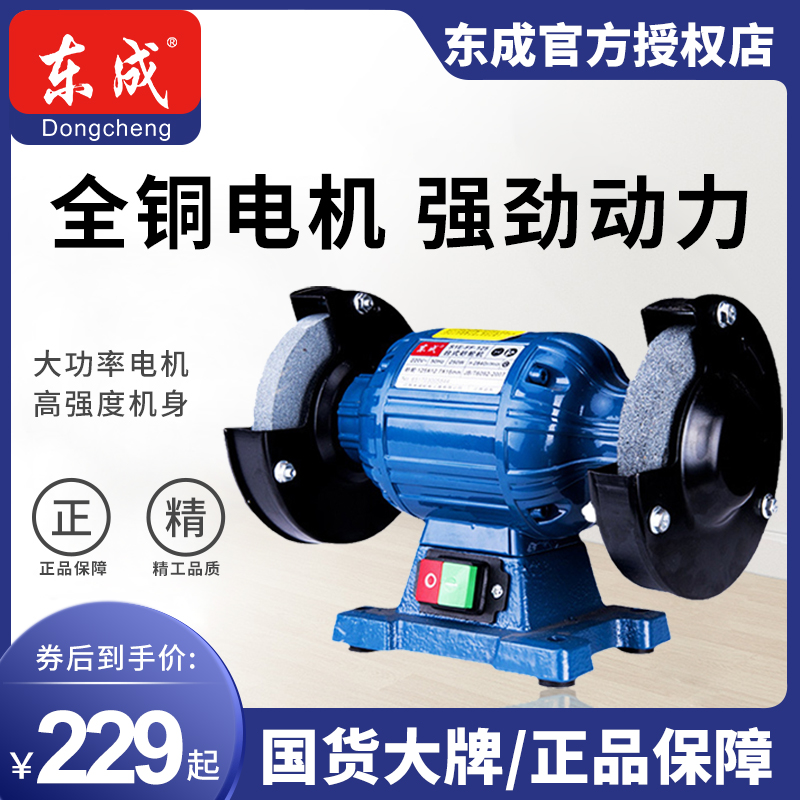 Dongcheng industrial grade 250 taiwanese vertical grinding wheel machine home small 220V polishing machine electric sand wheel sharpener