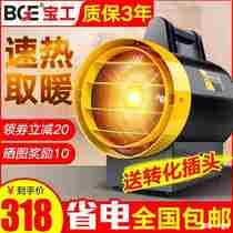 Baogong Electric Heater Home Heating Shengong Office Fire Oven Dry Heater Cannon Industry Large Area Breeding