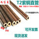 T2 copper straight tube hollow circular tube Fanfumei high conductivity