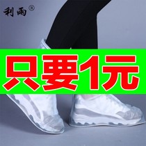 Rain shoe cover waterproof anti-slip thick wear-resistant bottom men and women shoe cover children rain rain rain boots foot cover with bottom