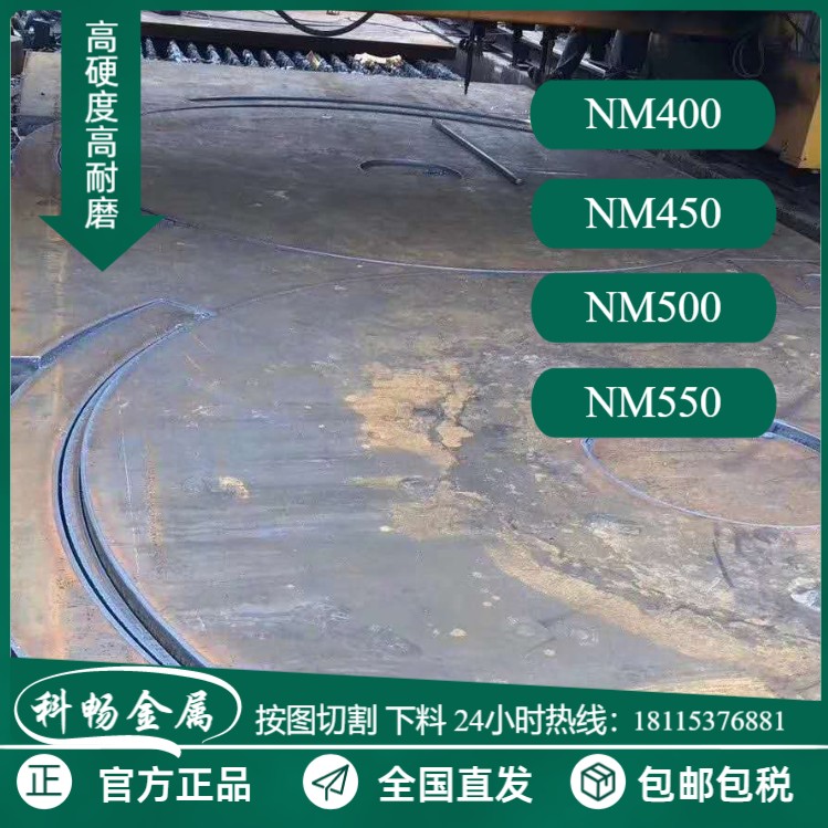 NM500 high - strength wear resistant steel plate CNC cutting material according to drawings typed zero cutting NM400