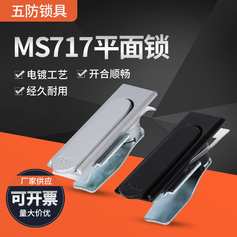 MS717 distribution box door lock mechanical door lock MS380 plane lock integrated electric box black electrical cabinet handle lock